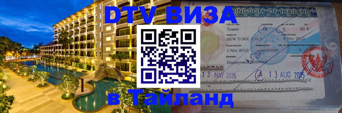 Стоимость и условия DTV визы — оформление в Таиланд под ключ - Сеул 